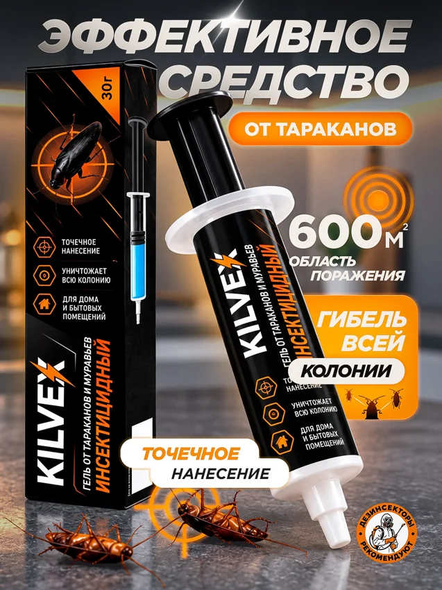 KILVEX — первая обложка геля